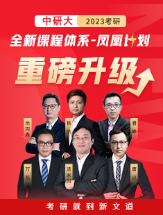 2022考研全年集训营
