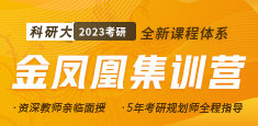 考研全年集训营